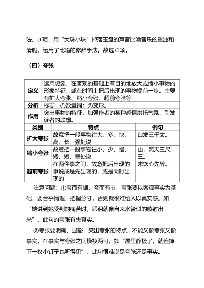 《高考语文专题复习专题十二语言积累、梳理与探究、运用：修辞手法、修辞效果分析_专项复习_2026年-语文专项复习_332026届高考语文语言运用专题全攻略_资料》第9页预览