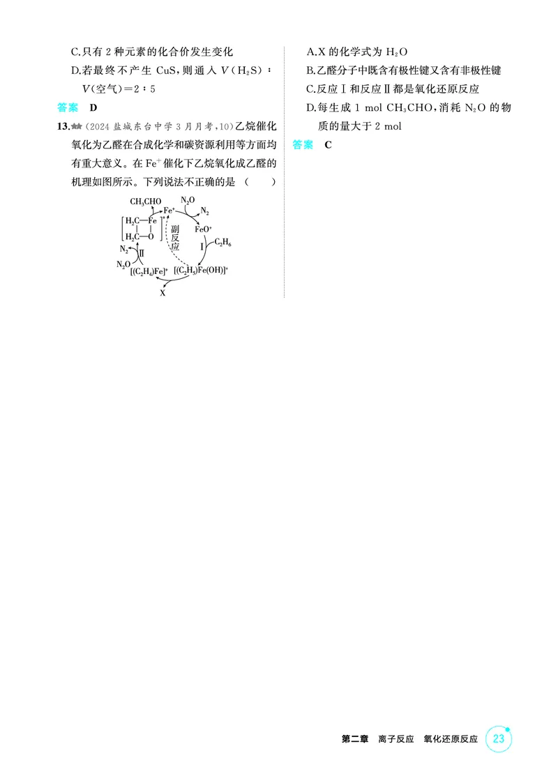 《2_第二章离子反应氧化还原反应精练册_2026版教学资源包_202653高考总复习A版_江苏版_2026版.江苏版.选考总复习.化学.5·3A版_二、教师用书PDF_第二章离子反应氧化还原反应_1_专题资料包》第10页预览