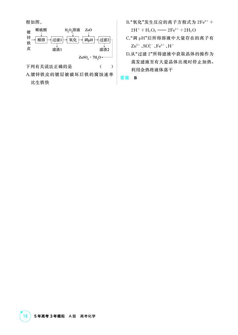 《2_第二章离子反应氧化还原反应精练册_2026版教学资源包_202653高考总复习A版_江苏版_2026版.江苏版.选考总复习.化学.5·3A版_二、教师用书PDF_第二章离子反应氧化还原反应_1_专题资料包》第3页预览