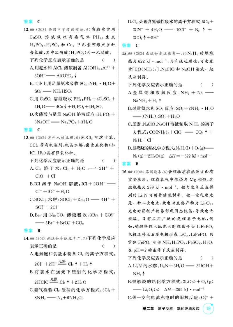 《2_第二章离子反应氧化还原反应精练册_2026版教学资源包_202653高考总复习A版_江苏版_2026版.江苏版.选考总复习.化学.5·3A版_二、教师用书PDF_第二章离子反应氧化还原反应_1_专题资料包》第6页预览