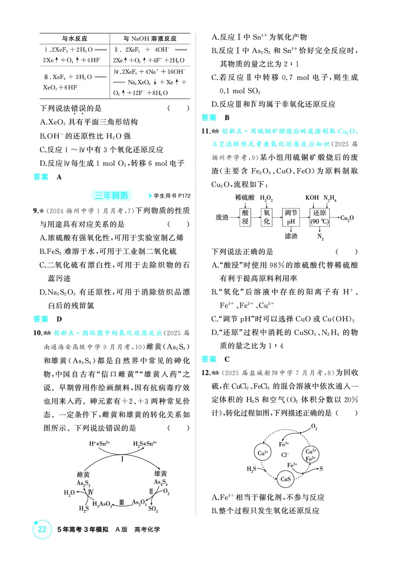 《2_第二章离子反应氧化还原反应精练册_2026版教学资源包_202653高考总复习A版_江苏版_2026版.江苏版.选考总复习.化学.5·3A版_二、教师用书PDF_第二章离子反应氧化还原反应_1_专题资料包》第9页预览