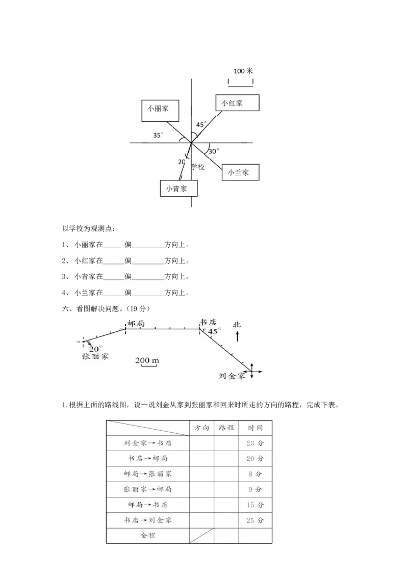 《五年级（下）数学第四单元检测卷.1《青岛版63》_5年级下册同步教辅_5下数学_五下数学青岛63版试卷》第3页预览