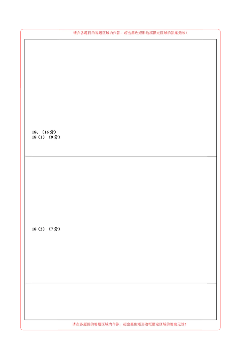 《政治（河北卷）（答题卡）A4版_zheng治_2026年-政治高考专项复习_2026年高考第一二三次模拟考试政治-G181_高考政治第一次模拟卷23套_2025版》第2页预览