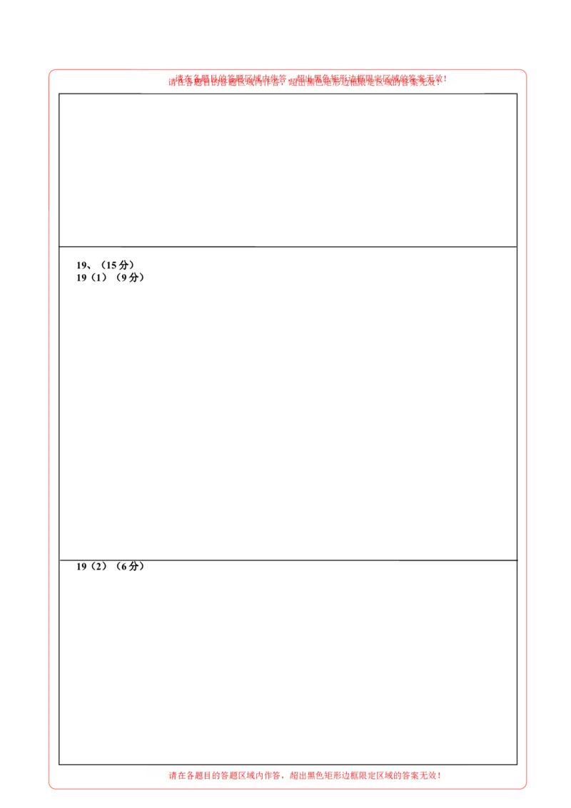 《政治（河北卷）（答题卡）A4版_zheng治_2026年-政治高考专项复习_2026年高考第一二三次模拟考试政治-G181_高考政治第一次模拟卷23套_2025版》第3页预览