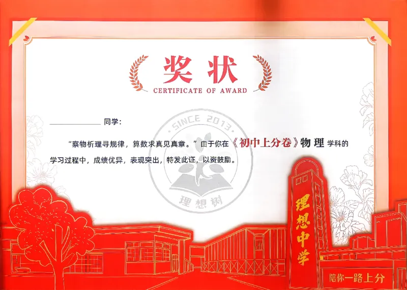 《2026秋《上分卷》8上物理（人教版）_2026秋初中教辅合集_2027上分卷_2026秋《上分卷》8上物理（人教版）》第3页预览