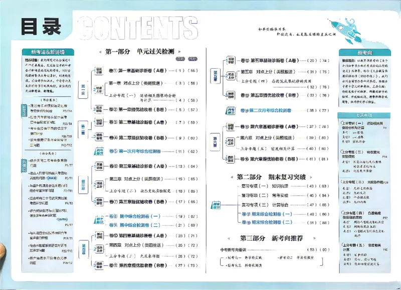 《2026秋《上分卷》8上物理（人教版）_2026秋初中教辅合集_2027上分卷_2026秋《上分卷》8上物理（人教版）》第6页预览