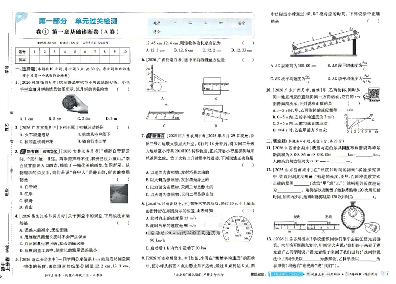 《2026秋《上分卷》8上物理（人教版）_2026秋初中教辅合集_2027上分卷_2026秋《上分卷》8上物理（人教版）》第7页预览
