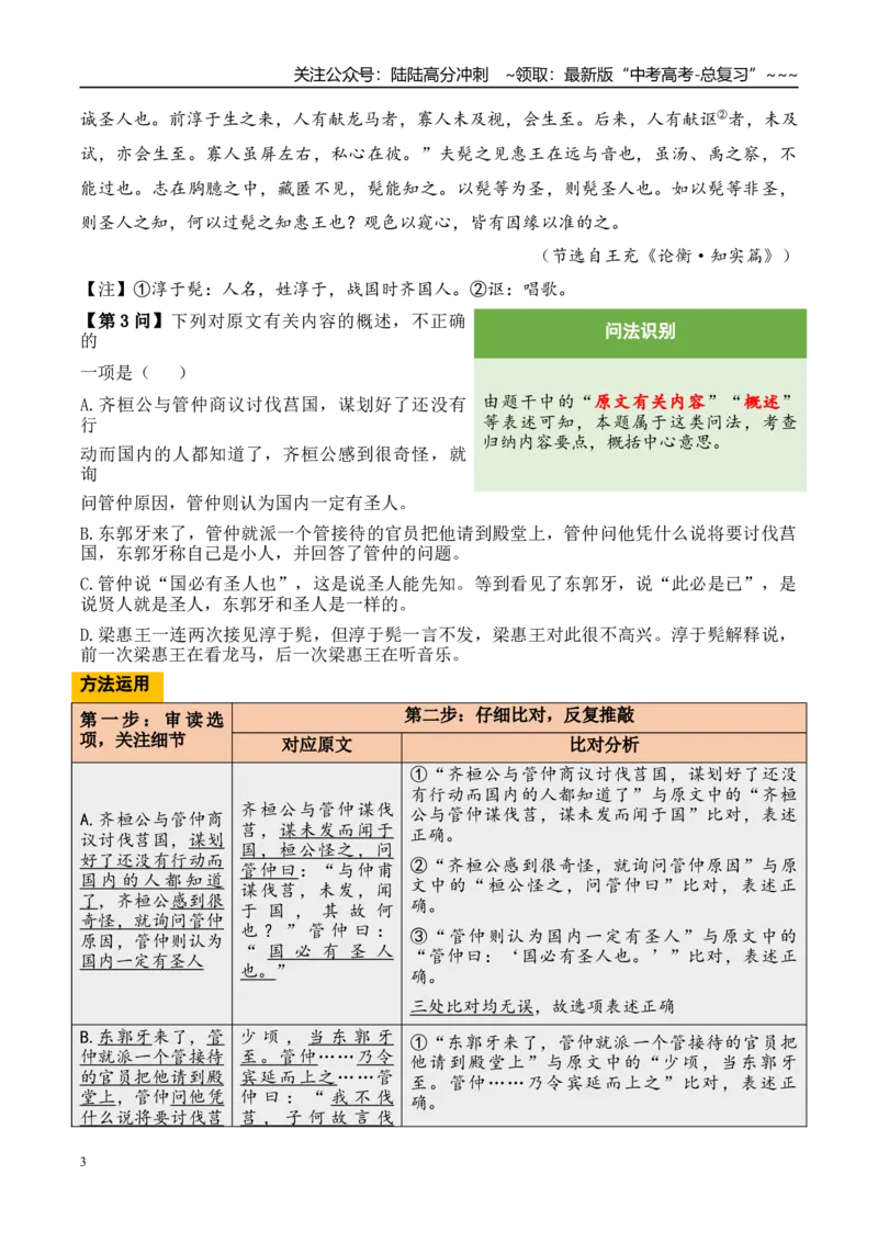 《（文言文阅读）第4问学生版-11页_专项复习_2026年-语文专项复习_2026年新高考语文阅读问法剖析演练-G418_资料_文言文阅读》第3页预览