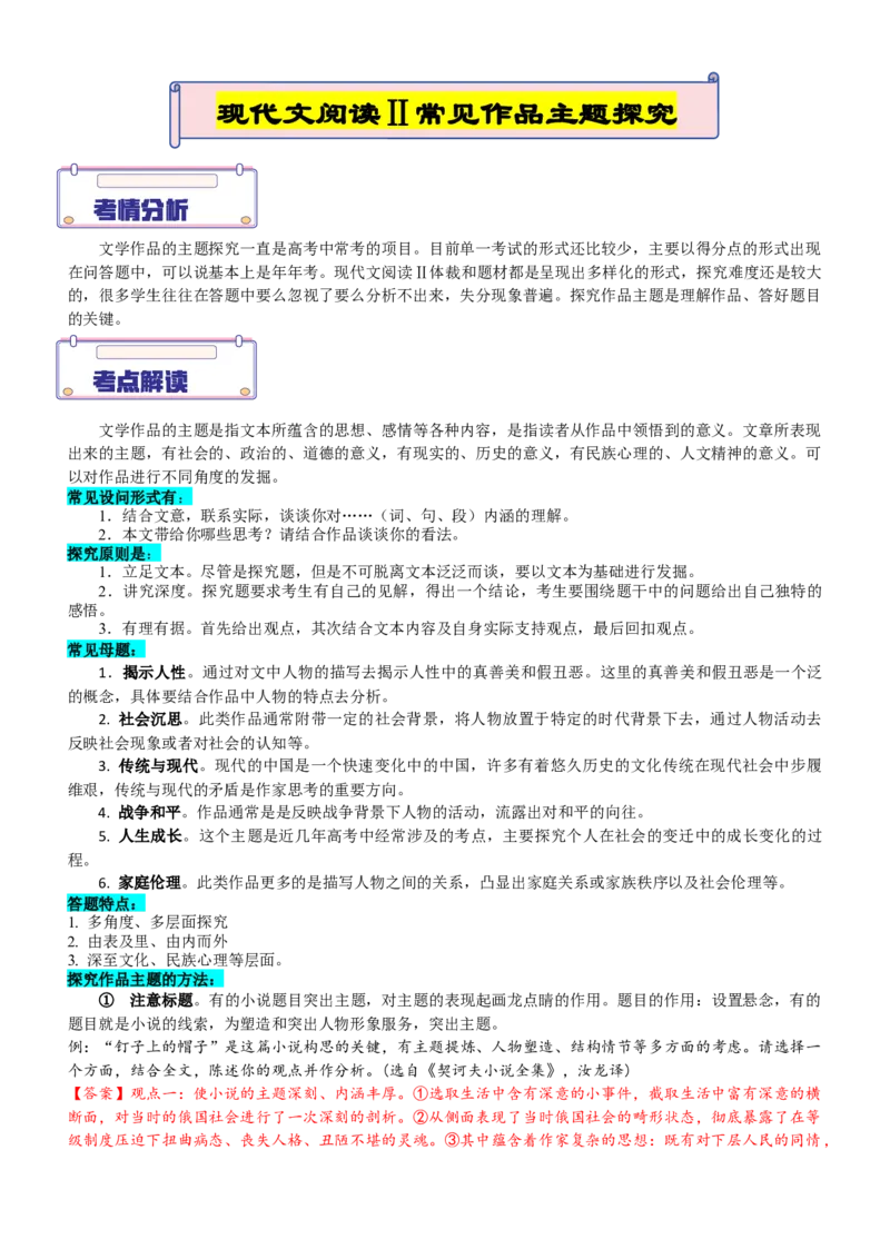 《高考现代文阅读----常见作品主题讲练_专项复习_2026年-语文专项复习_572026年高考小说阅读核心考点讲练》第1页预览