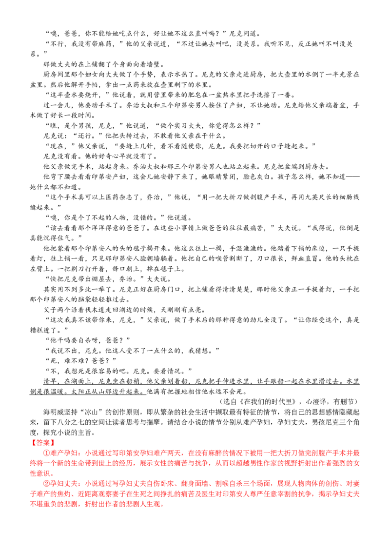 《高考现代文阅读----常见作品主题讲练_专项复习_2026年-语文专项复习_572026年高考小说阅读核心考点讲练》第10页预览