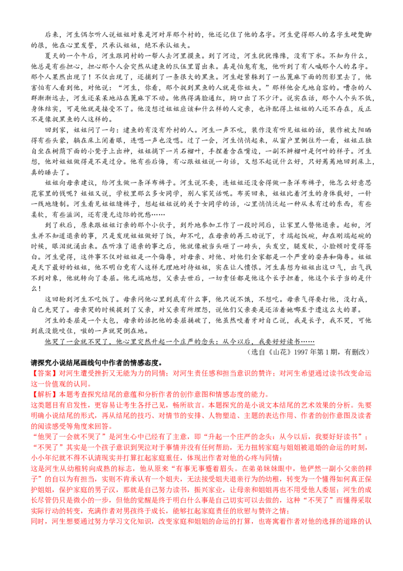 《高考现代文阅读----常见作品主题讲练_专项复习_2026年-语文专项复习_572026年高考小说阅读核心考点讲练》第5页预览