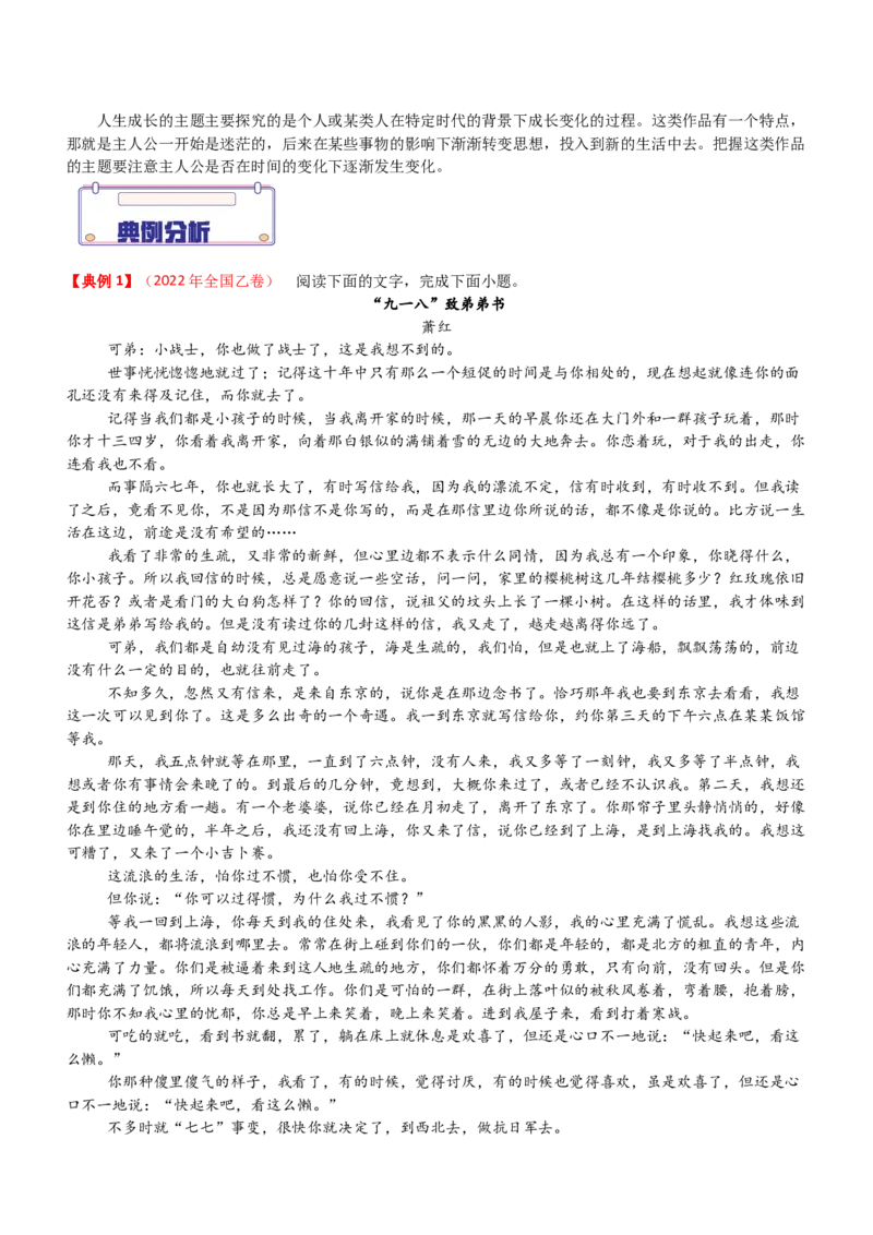 《高考现代文阅读----常见作品主题讲练_专项复习_2026年-语文专项复习_572026年高考小说阅读核心考点讲练》第8页预览