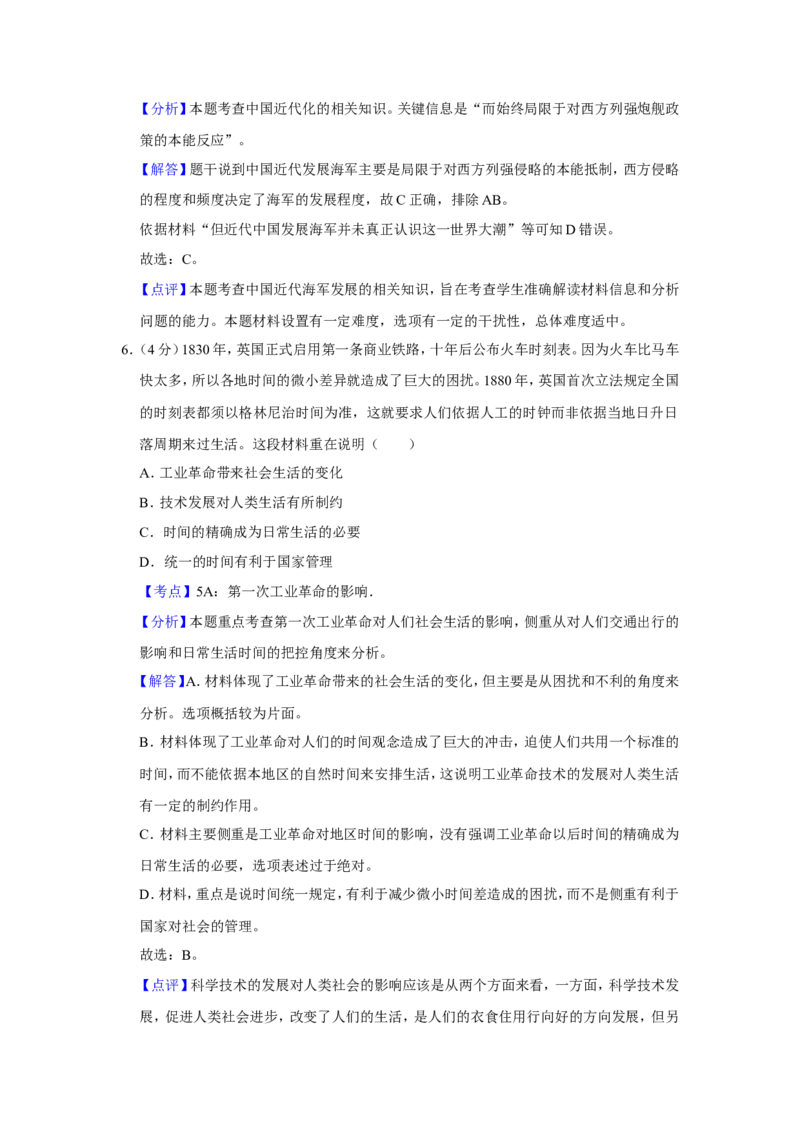 《2017年天津市高考历史试卷解析版(1)_高考一二三轮复习_历史_2027年高考历史专项复习_2008年-2026年历史高考真题-G427_2008-2020年高考_地方卷_天津高考历史08-21_A4word版》第4页预览