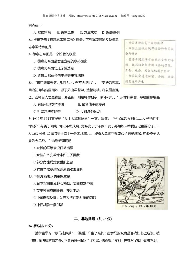 《2016年上海市高中毕业统一学业考试历史试卷（答案版）(1)_高考一二三轮复习_历史_2027年高考历史专项复习_2008年-2026年历史高考真题-G427_2008-2020年高考_地方卷_上海高考历史真题05-17》第6页预览