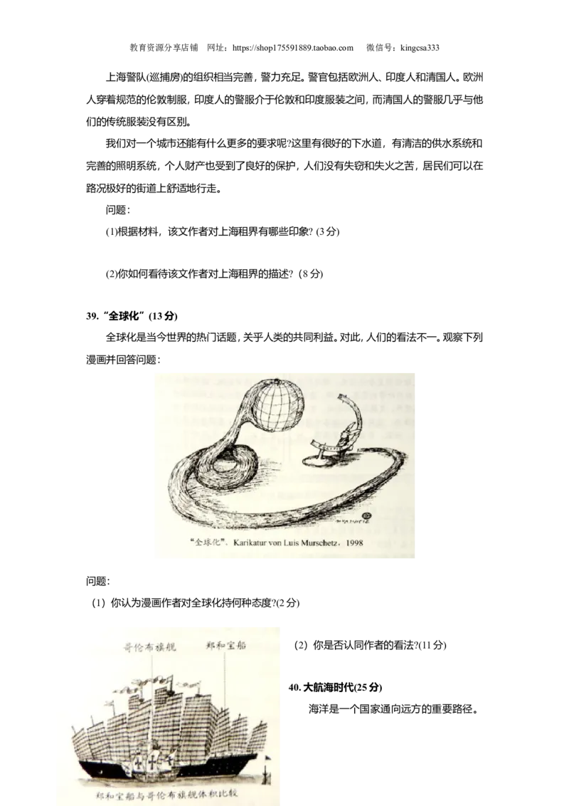 《2016年上海市高中毕业统一学业考试历史试卷（答案版）(1)_高考一二三轮复习_历史_2027年高考历史专项复习_2008年-2026年历史高考真题-G427_2008-2020年高考_地方卷_上海高考历史真题05-17》第8页预览