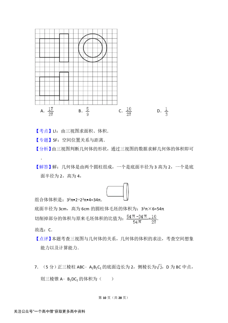 《2014年全国统一高考数学试卷（文科）（新课标ⅱ）（含解析版）_初高中资料库_高中资料库（转存避免链接过期失效）_高中数学》第10页预览