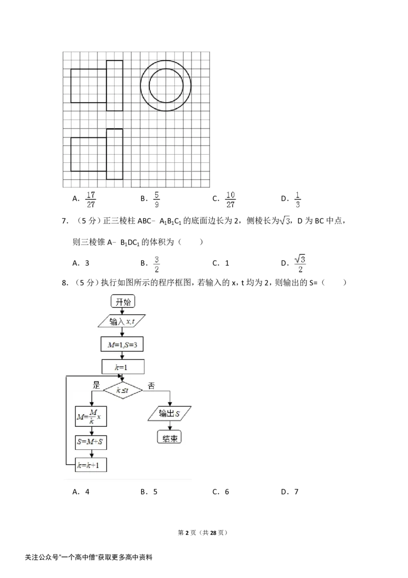 《2014年全国统一高考数学试卷（文科）（新课标ⅱ）（含解析版）_初高中资料库_高中资料库（转存避免链接过期失效）_高中数学》第2页预览