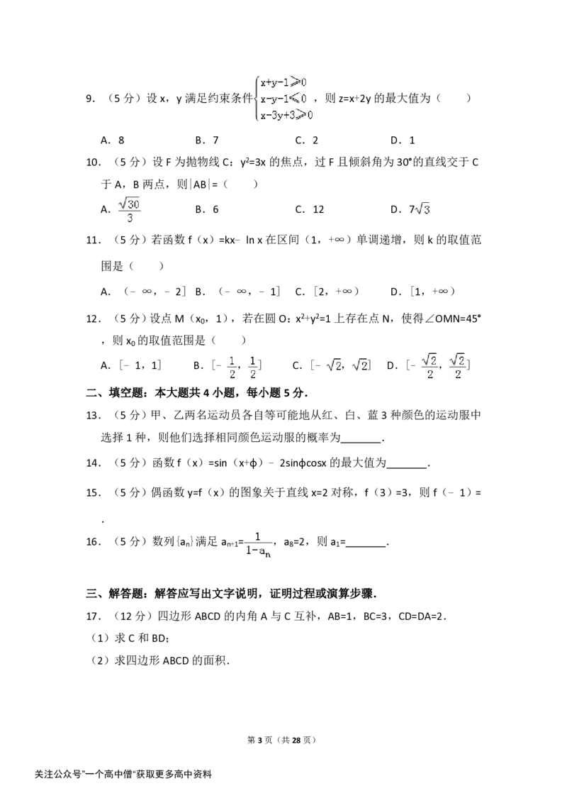 《2014年全国统一高考数学试卷（文科）（新课标ⅱ）（含解析版）_初高中资料库_高中资料库（转存避免链接过期失效）_高中数学》第3页预览