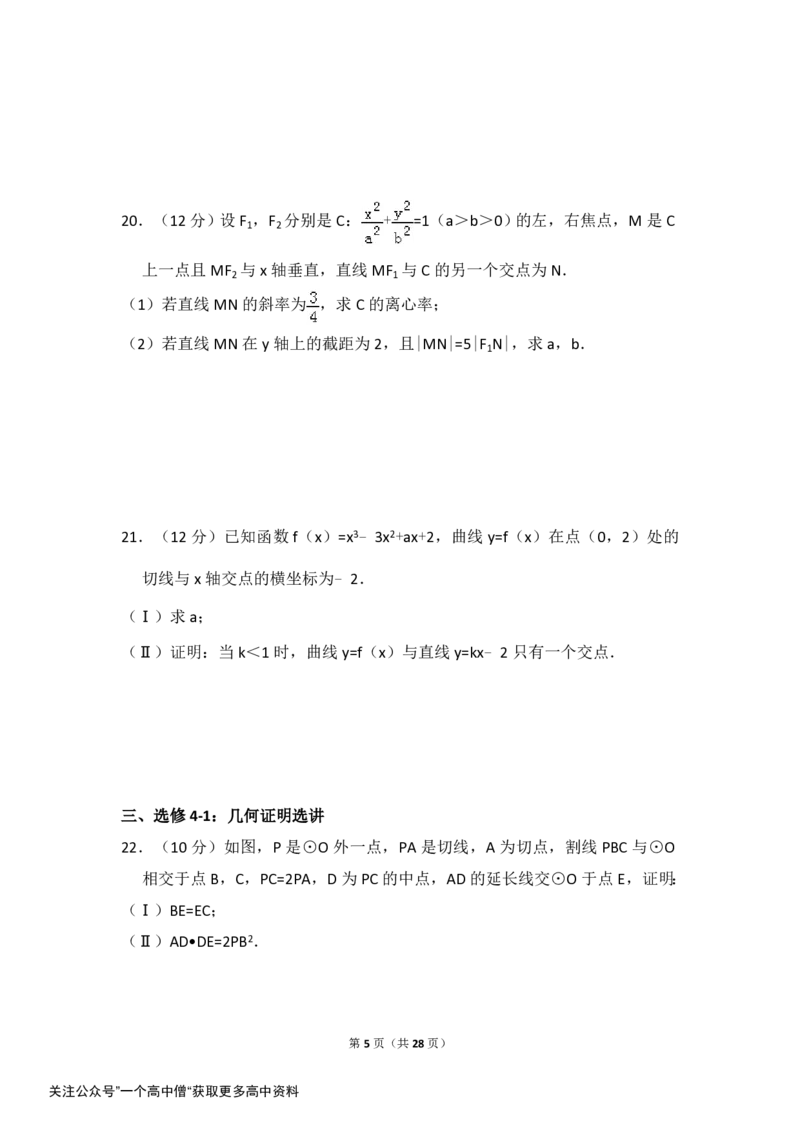 《2014年全国统一高考数学试卷（文科）（新课标ⅱ）（含解析版）_初高中资料库_高中资料库（转存避免链接过期失效）_高中数学》第5页预览