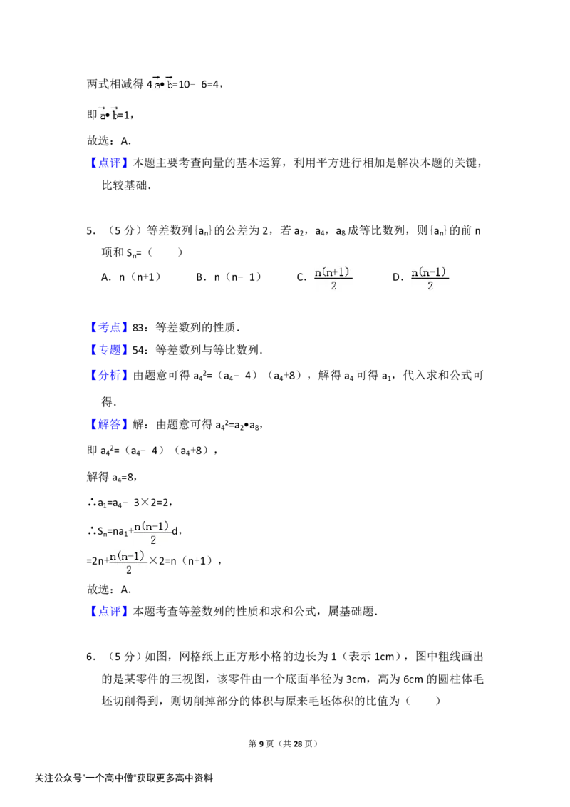 《2014年全国统一高考数学试卷（文科）（新课标ⅱ）（含解析版）_初高中资料库_高中资料库（转存避免链接过期失效）_高中数学》第9页预览