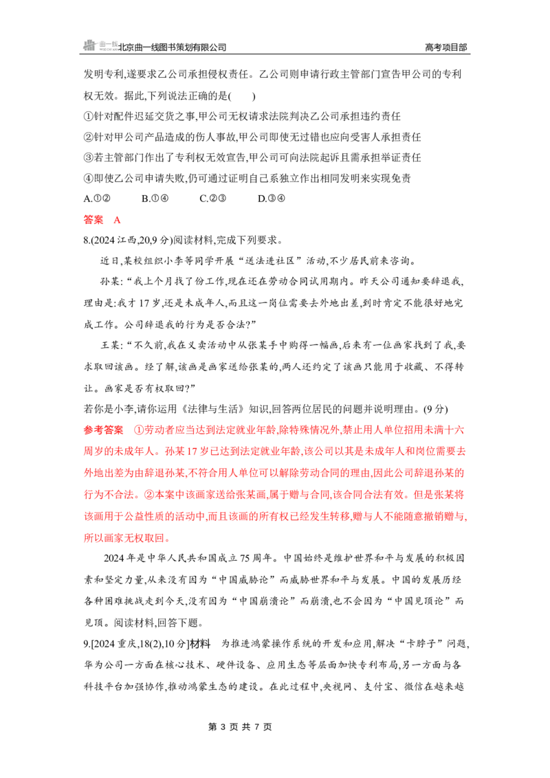 《1_试题Word第三课　订约履约　诚信为本_2026版教学资源包_202653高考总复习A版_江苏版_2026版.江苏版.选考总复习.政治.5·3A版_一、图书电子教参_选择性必修2法律与生活_5_习题WORD》第3页预览