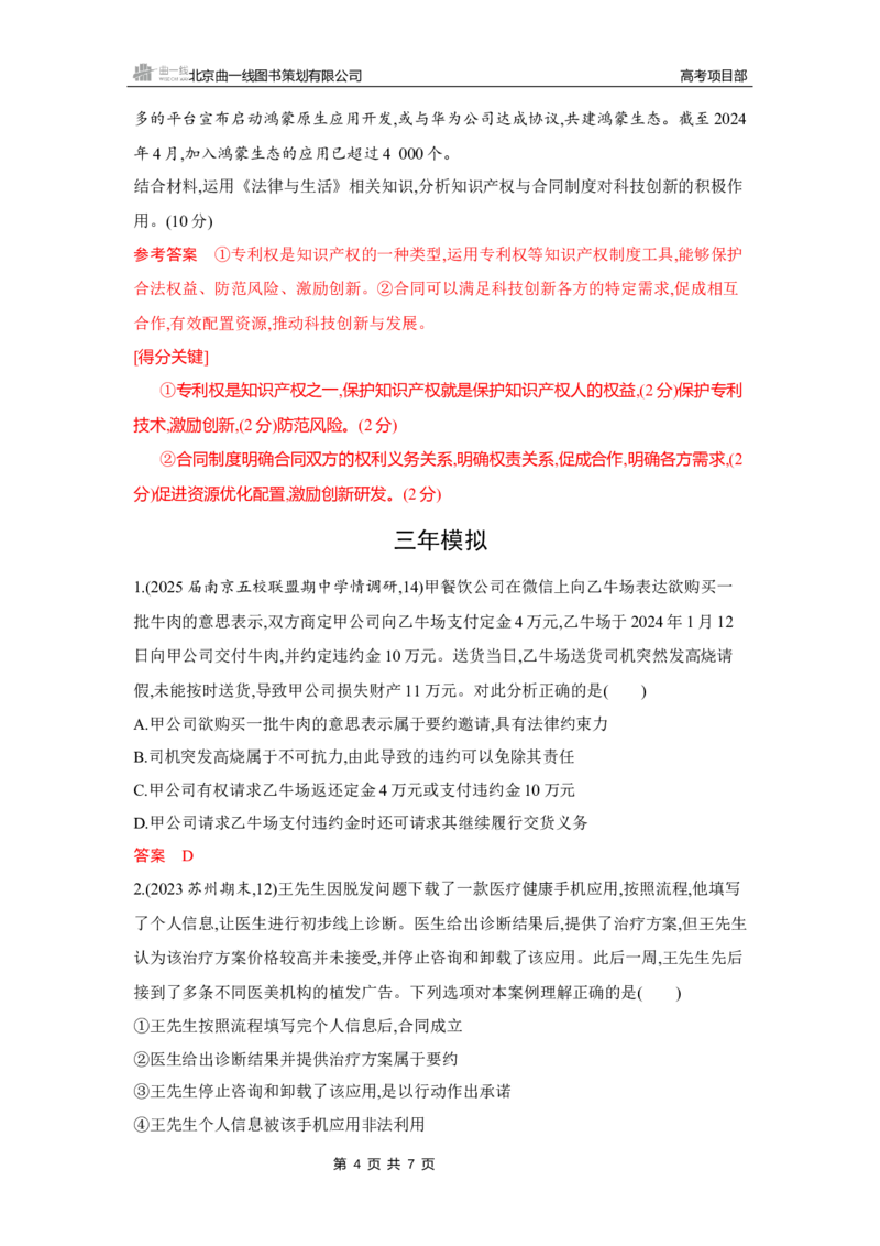 《1_试题Word第三课　订约履约　诚信为本_2026版教学资源包_202653高考总复习A版_江苏版_2026版.江苏版.选考总复习.政治.5·3A版_一、图书电子教参_选择性必修2法律与生活_5_习题WORD》第4页预览