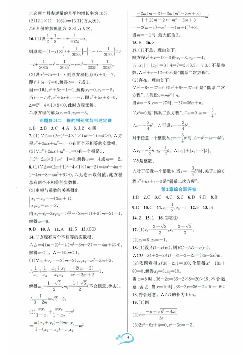 《2026《初中数学•全优方案夯实与提高》8下参考答案_2026秋初中教辅合集_2027学林驿站_2026春《学林驿站•全优方案夯实与提高》7下8下（数学）》第10页预览