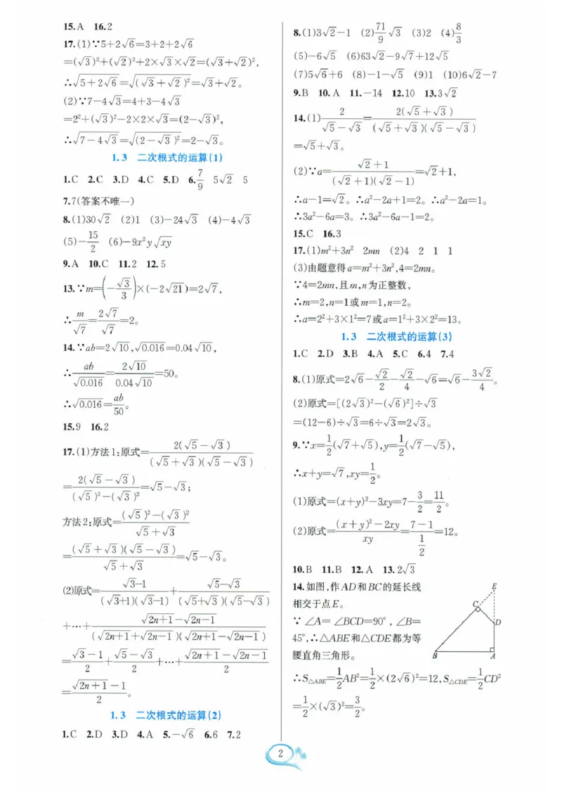 《2026《初中数学•全优方案夯实与提高》8下参考答案_2026秋初中教辅合集_2027学林驿站_2026春《学林驿站•全优方案夯实与提高》7下8下（数学）》第3页预览