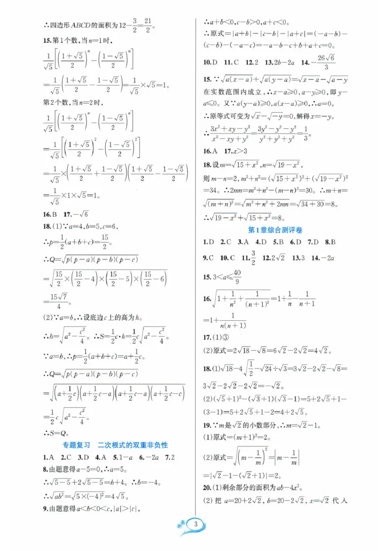《2026《初中数学•全优方案夯实与提高》8下参考答案_2026秋初中教辅合集_2027学林驿站_2026春《学林驿站•全优方案夯实与提高》7下8下（数学）》第4页预览