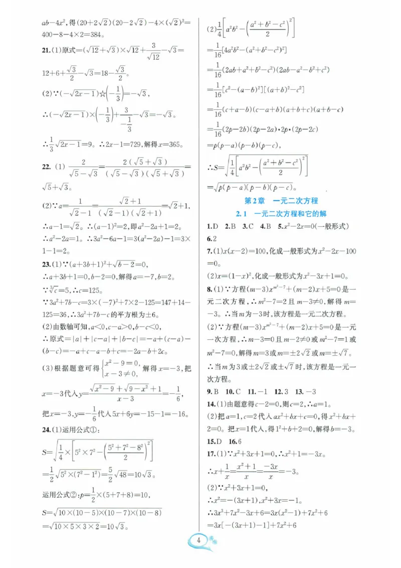 《2026《初中数学•全优方案夯实与提高》8下参考答案_2026秋初中教辅合集_2027学林驿站_2026春《学林驿站•全优方案夯实与提高》7下8下（数学）》第5页预览