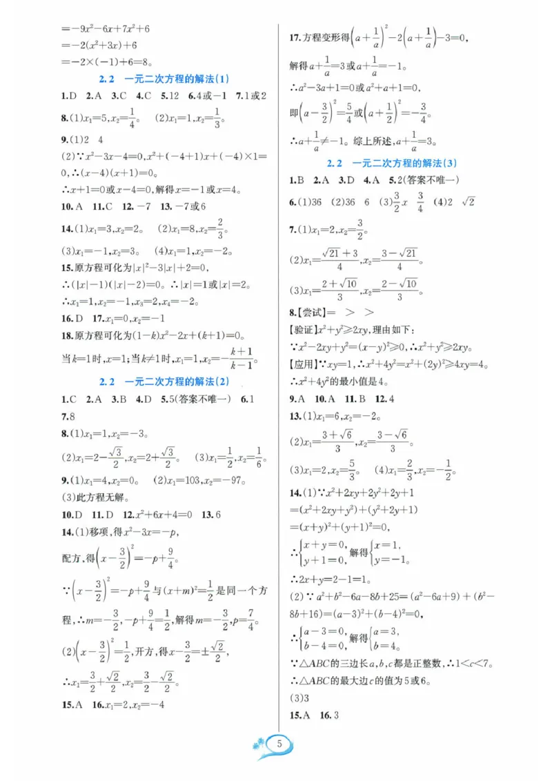 《2026《初中数学•全优方案夯实与提高》8下参考答案_2026秋初中教辅合集_2027学林驿站_2026春《学林驿站•全优方案夯实与提高》7下8下（数学）》第6页预览