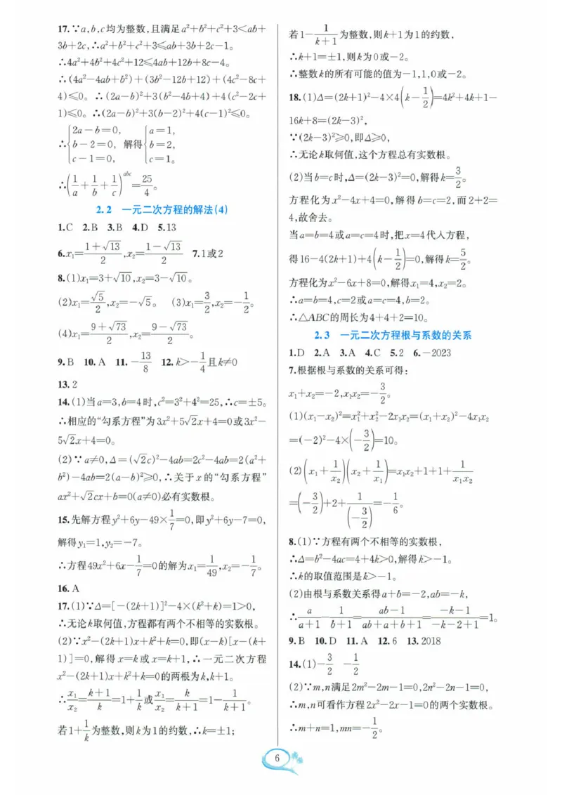 《2026《初中数学•全优方案夯实与提高》8下参考答案_2026秋初中教辅合集_2027学林驿站_2026春《学林驿站•全优方案夯实与提高》7下8下（数学）》第7页预览
