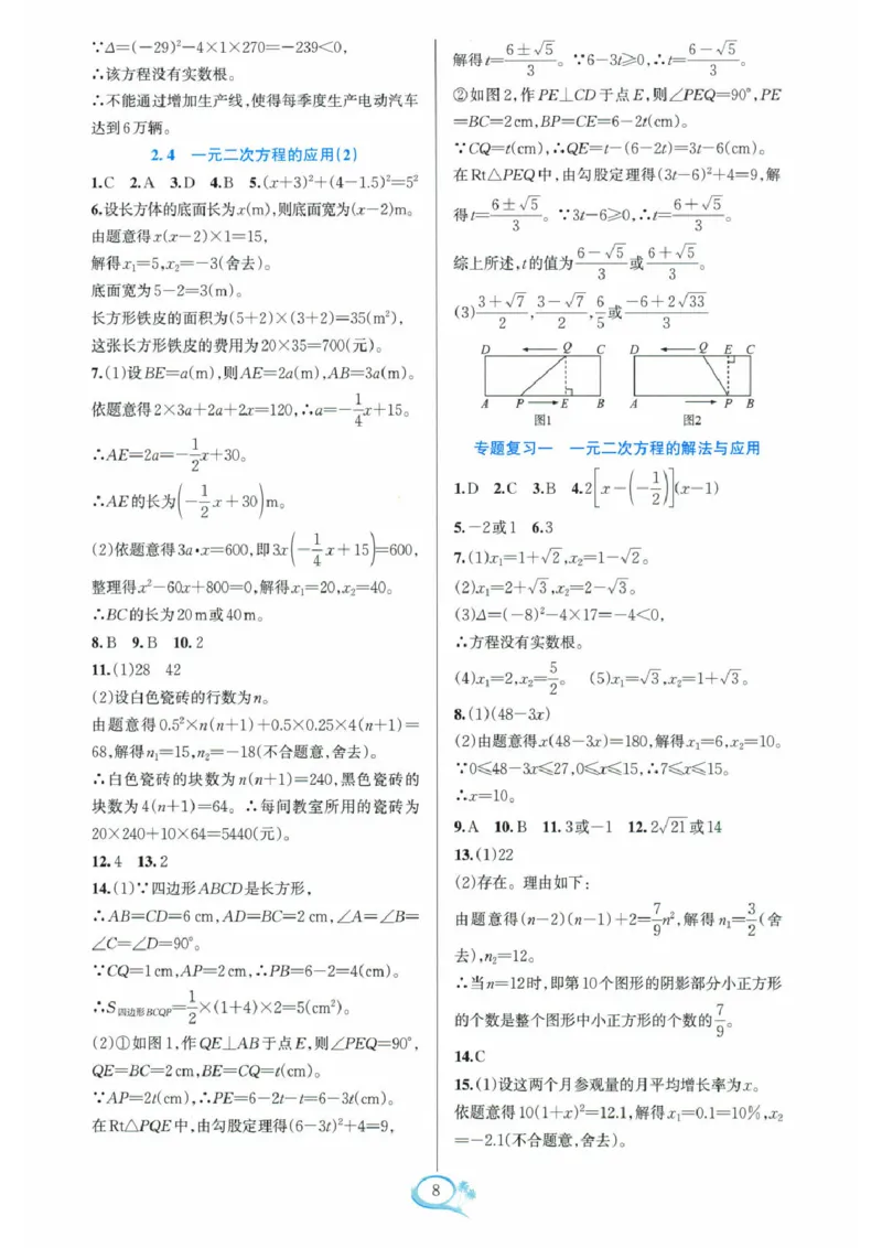 《2026《初中数学•全优方案夯实与提高》8下参考答案_2026秋初中教辅合集_2027学林驿站_2026春《学林驿站•全优方案夯实与提高》7下8下（数学）》第9页预览