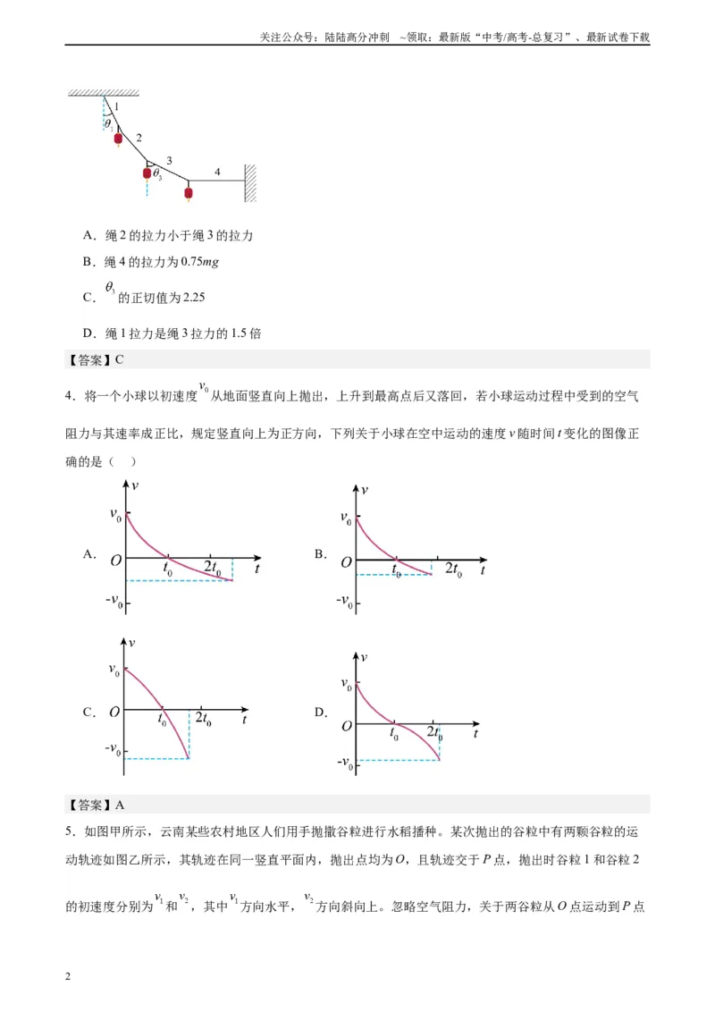 《黄金卷02-2024年高考物理模拟卷（新七省专用）（解析版）_04-物理-高考总复习_一轮复习_2024年_2024年高考物理一模拟卷（江西、安徽、贵州、广西、黑龙江、吉林、甘肃新七省专用）》第2页预览