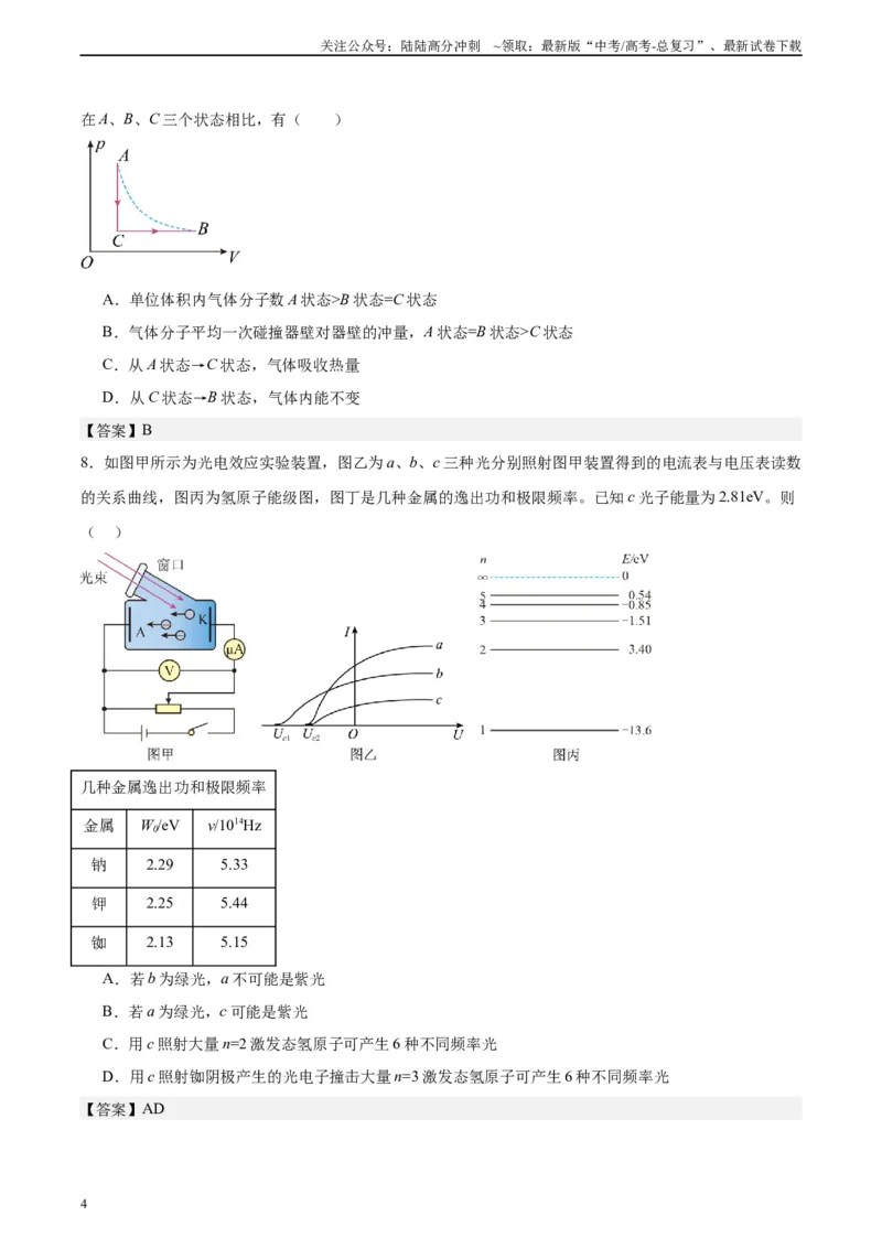 《黄金卷02-2024年高考物理模拟卷（新七省专用）（解析版）_04-物理-高考总复习_一轮复习_2024年_2024年高考物理一模拟卷（江西、安徽、贵州、广西、黑龙江、吉林、甘肃新七省专用）》第4页预览