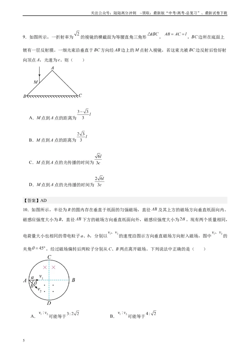 《黄金卷02-2024年高考物理模拟卷（新七省专用）（解析版）_04-物理-高考总复习_一轮复习_2024年_2024年高考物理一模拟卷（江西、安徽、贵州、广西、黑龙江、吉林、甘肃新七省专用）》第5页预览