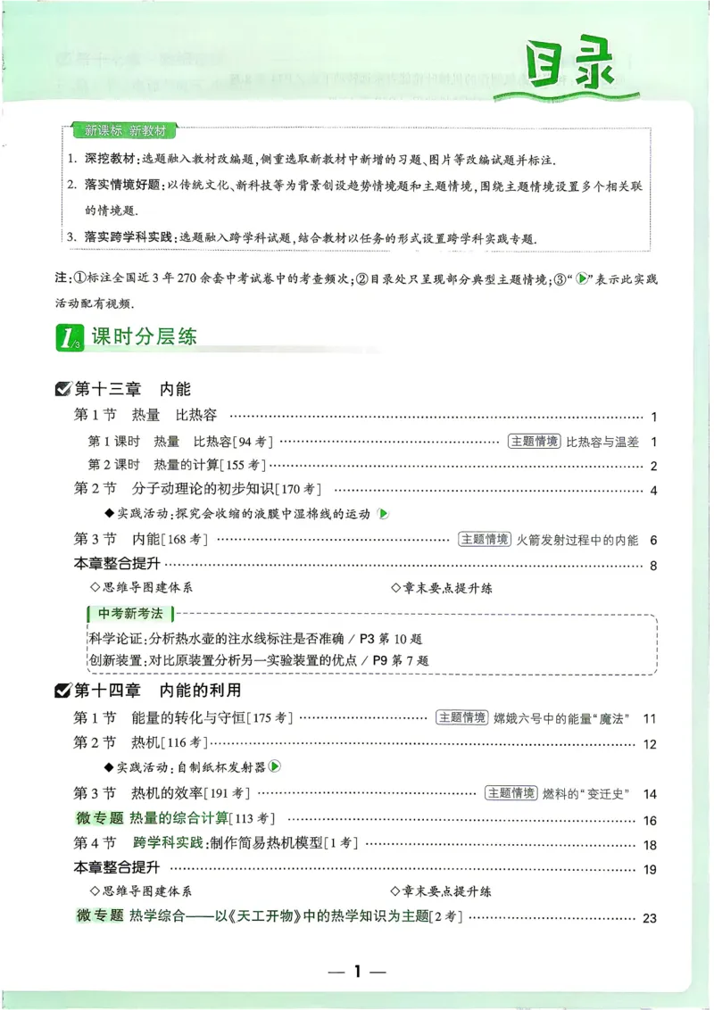《2027《万唯中考•情境题与新考法》物理9全(RJ)_2026秋初中教辅合集_2027初中万唯_2027《万唯情境题与新考法》9全物理（人教）》第4页预览