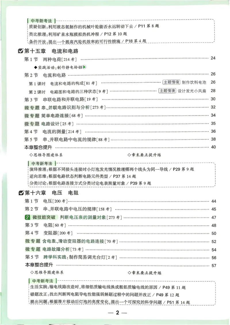 《2027《万唯中考•情境题与新考法》物理9全(RJ)_2026秋初中教辅合集_2027初中万唯_2027《万唯情境题与新考法》9全物理（人教）》第5页预览