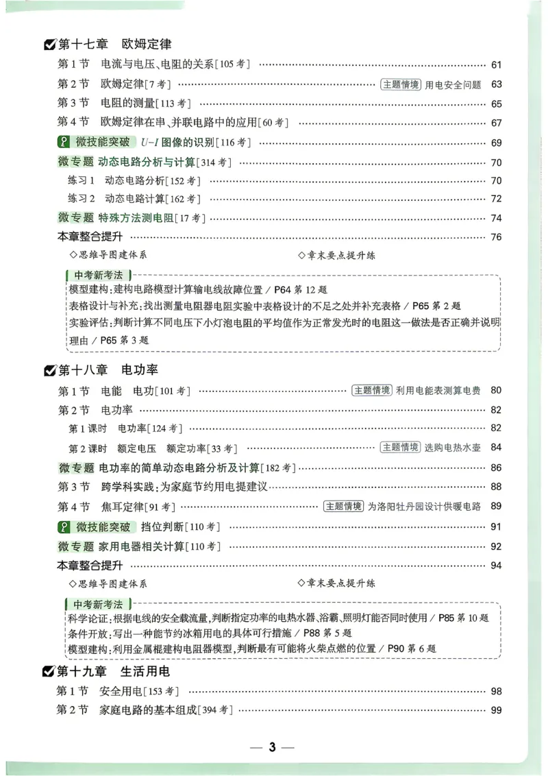 《2027《万唯中考•情境题与新考法》物理9全(RJ)_2026秋初中教辅合集_2027初中万唯_2027《万唯情境题与新考法》9全物理（人教）》第6页预览