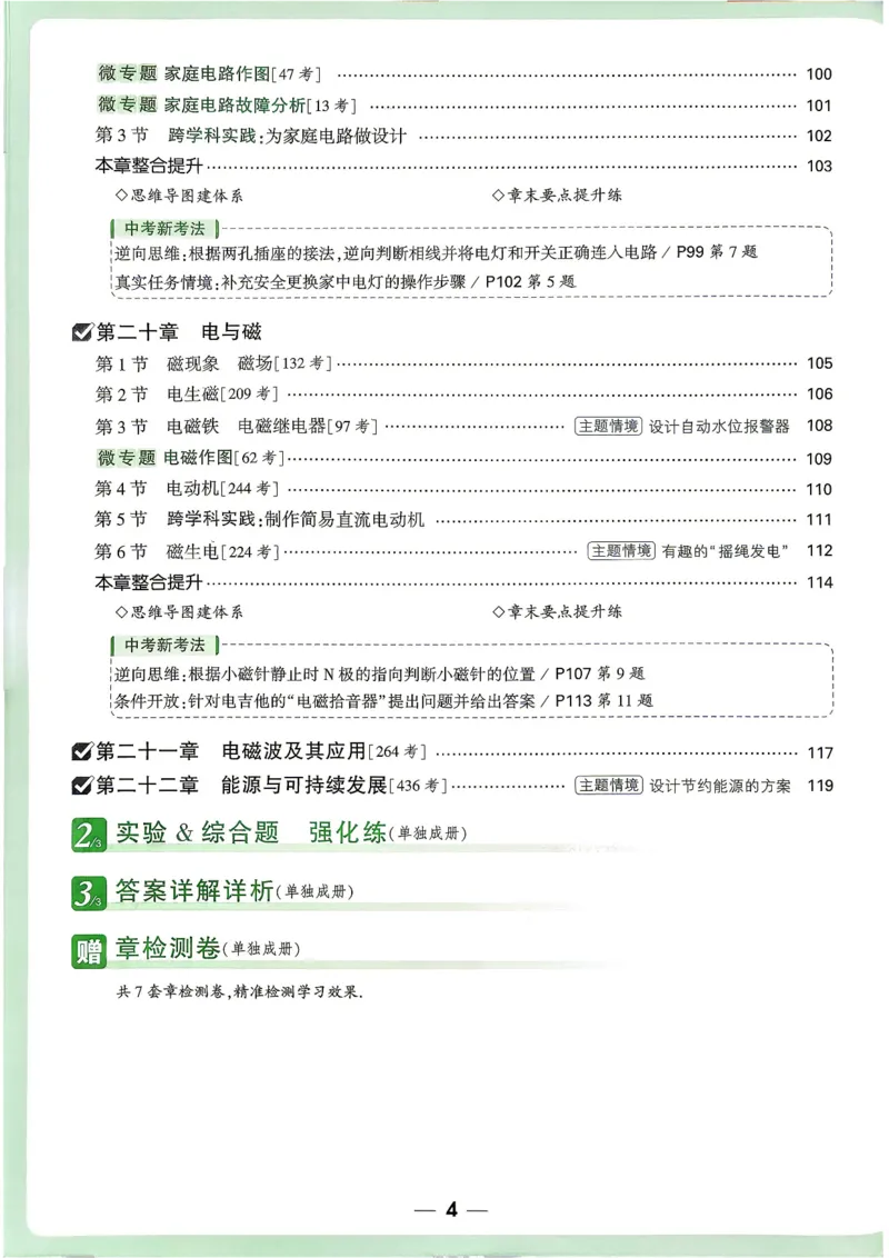 《2027《万唯中考•情境题与新考法》物理9全(RJ)_2026秋初中教辅合集_2027初中万唯_2027《万唯情境题与新考法》9全物理（人教）》第7页预览