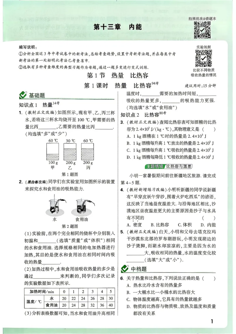 《2027《万唯中考•情境题与新考法》物理9全(RJ)_2026秋初中教辅合集_2027初中万唯_2027《万唯情境题与新考法》9全物理（人教）》第8页预览