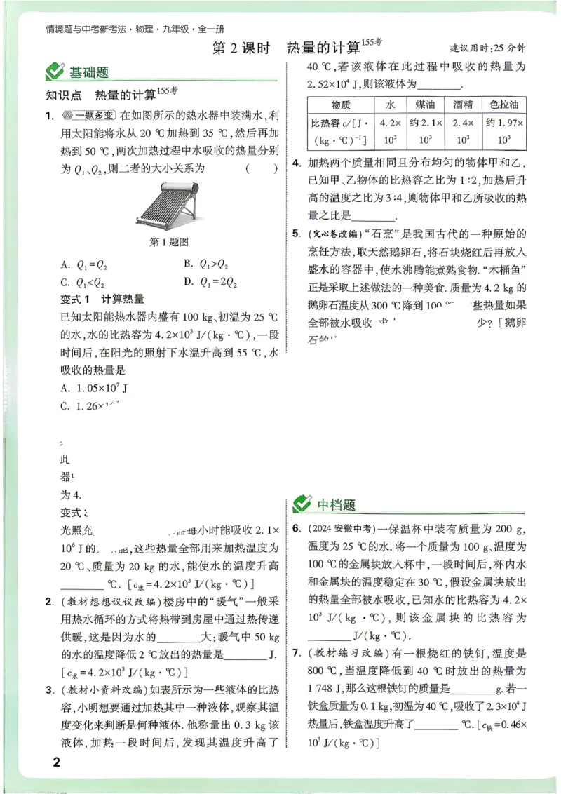 《2027《万唯中考•情境题与新考法》物理9全(RJ)_2026秋初中教辅合集_2027初中万唯_2027《万唯情境题与新考法》9全物理（人教）》第9页预览