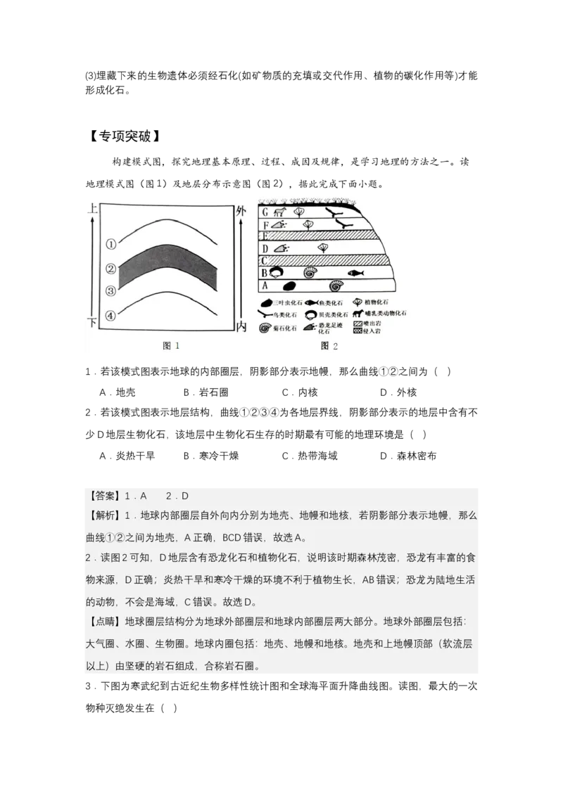 《高频考点7地球的历史_地理_2026年-地理高考专项复习_42026年高考地理高频考点专项突破思维导图+解题技巧+专项突破》第3页预览
