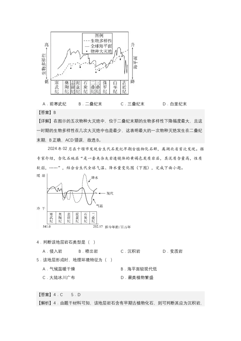 《高频考点7地球的历史_地理_2026年-地理高考专项复习_42026年高考地理高频考点专项突破思维导图+解题技巧+专项突破》第4页预览