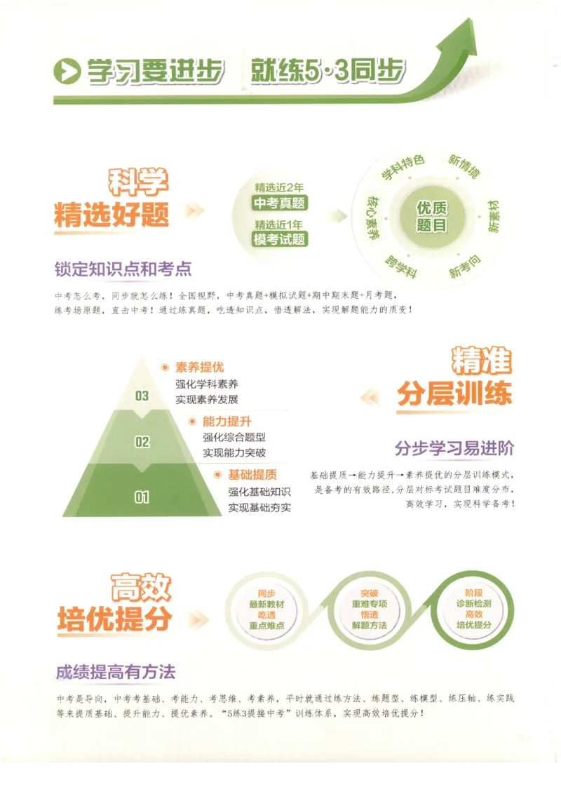 《2027《初中数学•53同步课时提分练》7上(ZJ)B本_2026秋初中教辅合集_2026秋53系列_2027《初中53同步》7上数学(浙教)》第2页预览