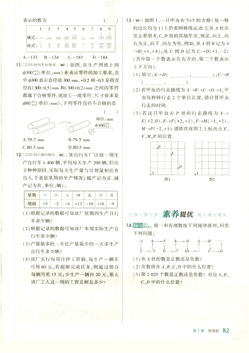 《2027《初中数学•53同步课时提分练》7上(ZJ)B本_2026秋初中教辅合集_2026秋53系列_2027《初中53同步》7上数学(浙教)》第7页预览