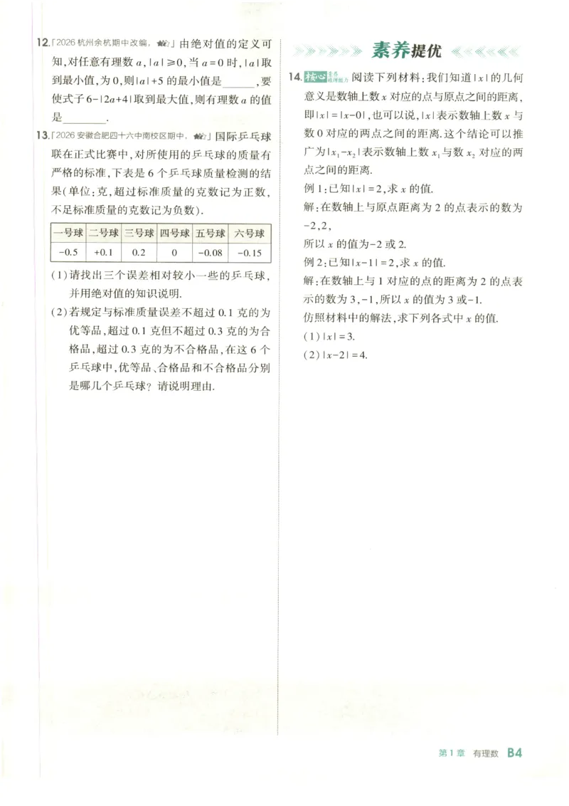 《2027《初中数学•53同步课时提分练》7上(ZJ)B本_2026秋初中教辅合集_2026秋53系列_2027《初中53同步》7上数学(浙教)》第9页预览
