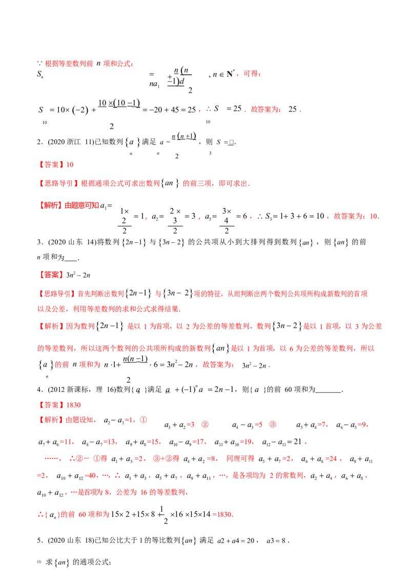 《2011-2020年高考数学真题分专题训练专题19数列的求和问题（教师版含解析）_初高中资料库_高中资料库（转存避免链接过期失效）_高中数学》第3页预览