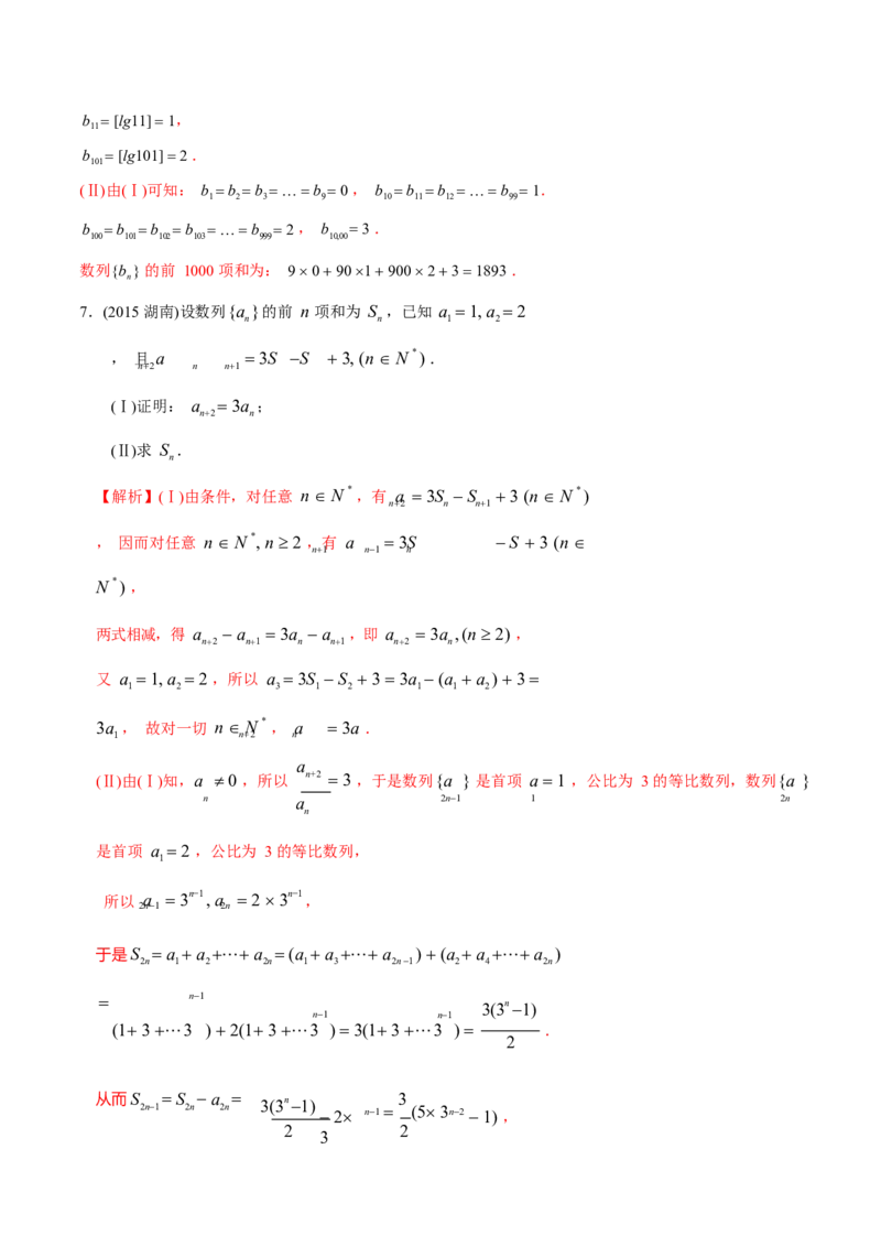 《2011-2020年高考数学真题分专题训练专题19数列的求和问题（教师版含解析）_初高中资料库_高中资料库（转存避免链接过期失效）_高中数学》第5页预览