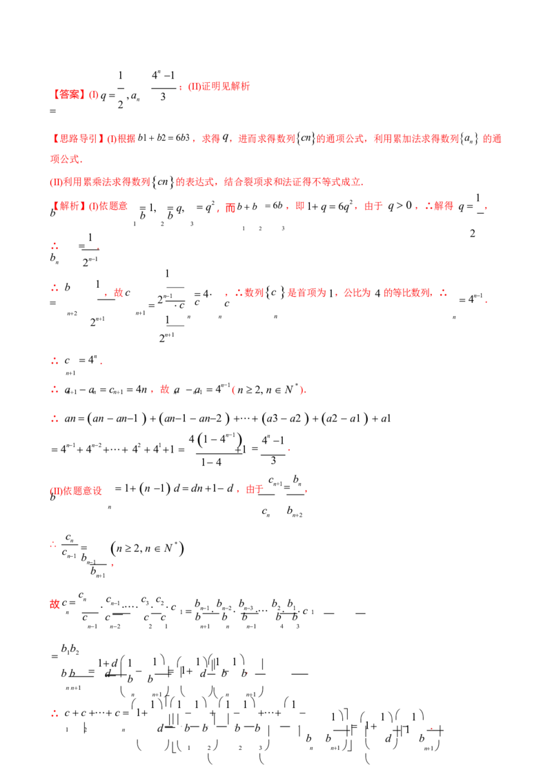 《2011-2020年高考数学真题分专题训练专题19数列的求和问题（教师版含解析）_初高中资料库_高中资料库（转存避免链接过期失效）_高中数学》第7页预览
